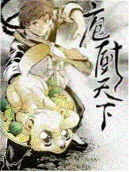 直播给你看人物解析第三卷封面